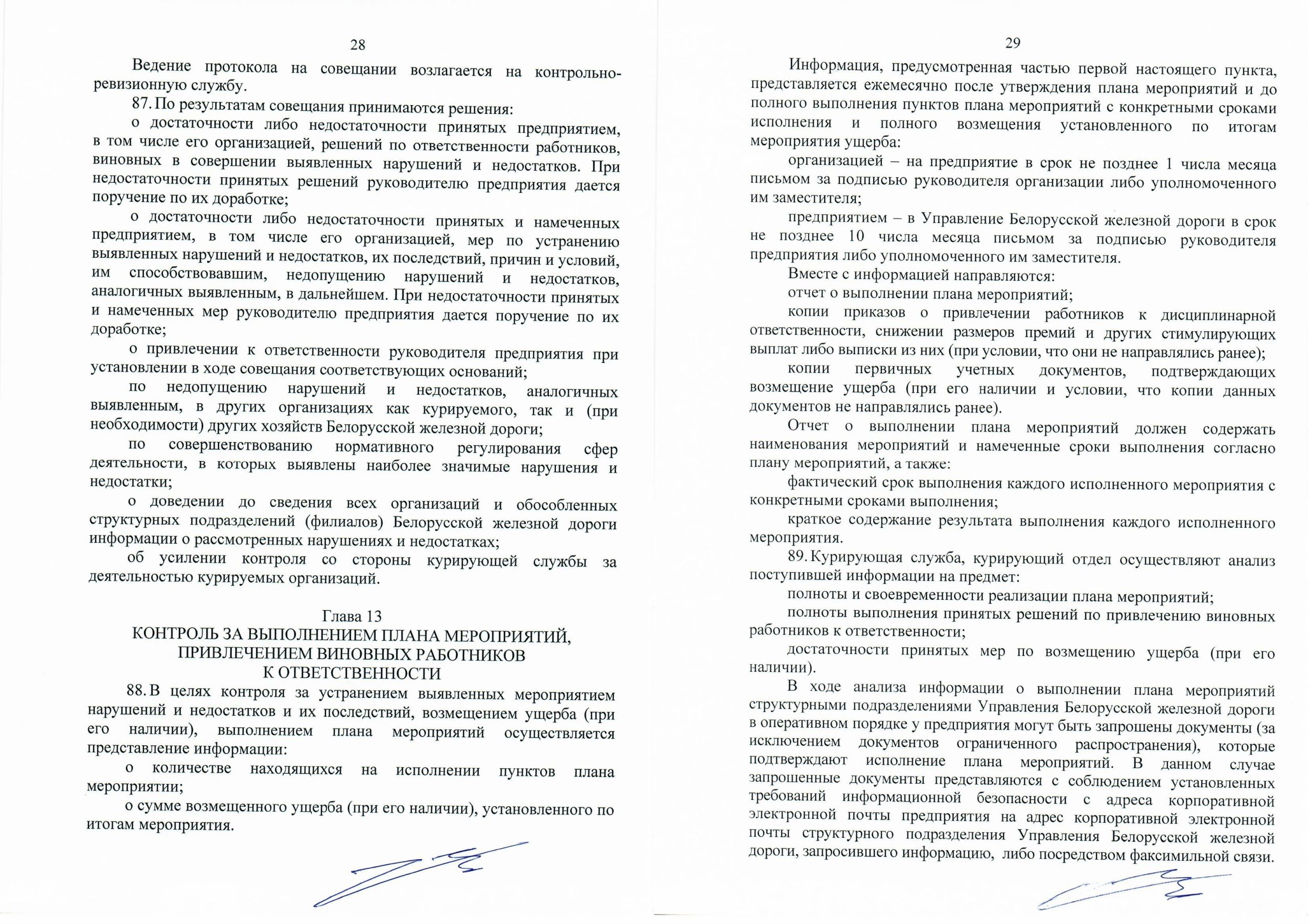 Положение о порядке организации и проведения контрольно-аналитических мероприятий (Страница 14)