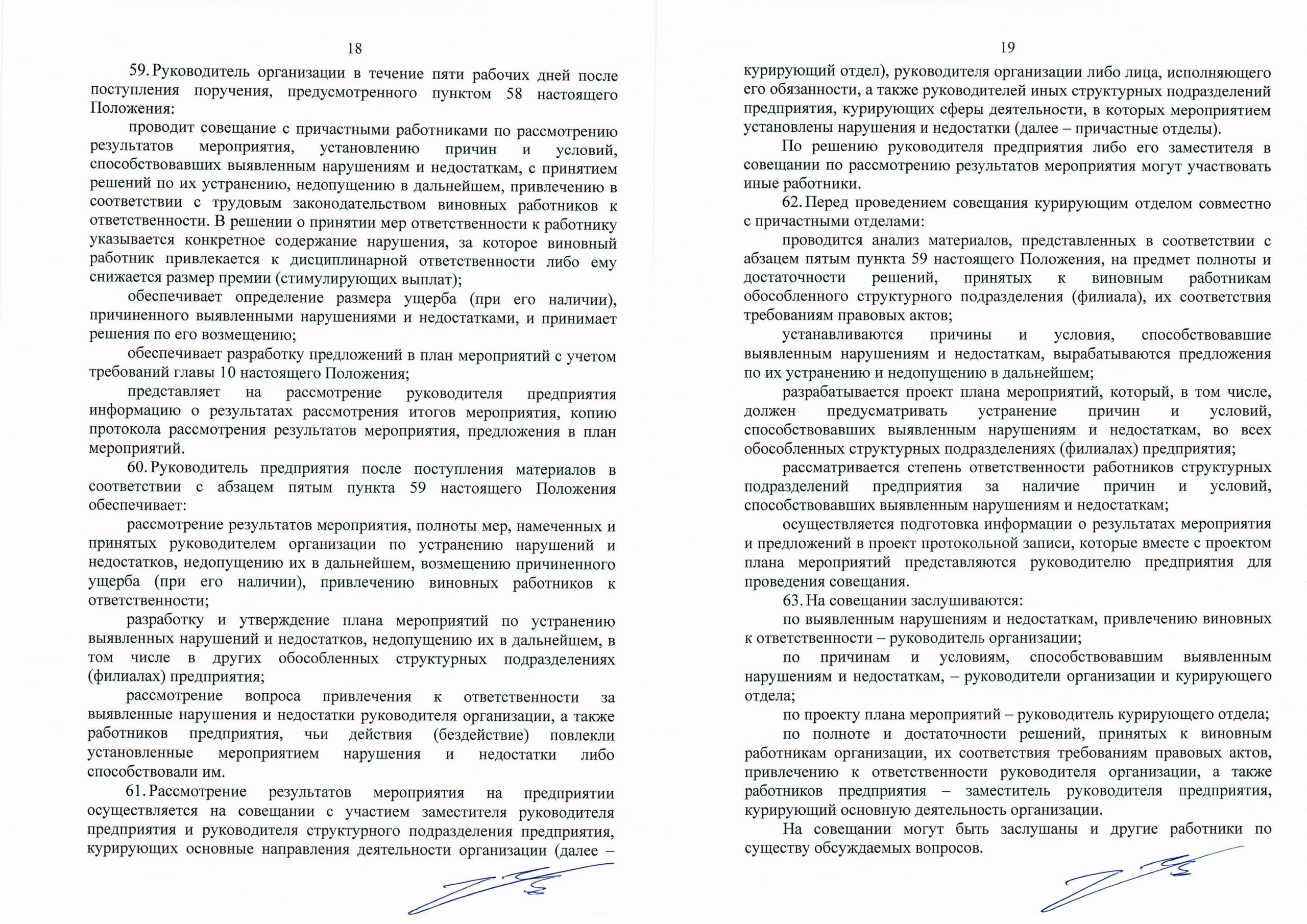 Положение о порядке организации и проведения контрольно-аналитических мероприятий (Страница 9)