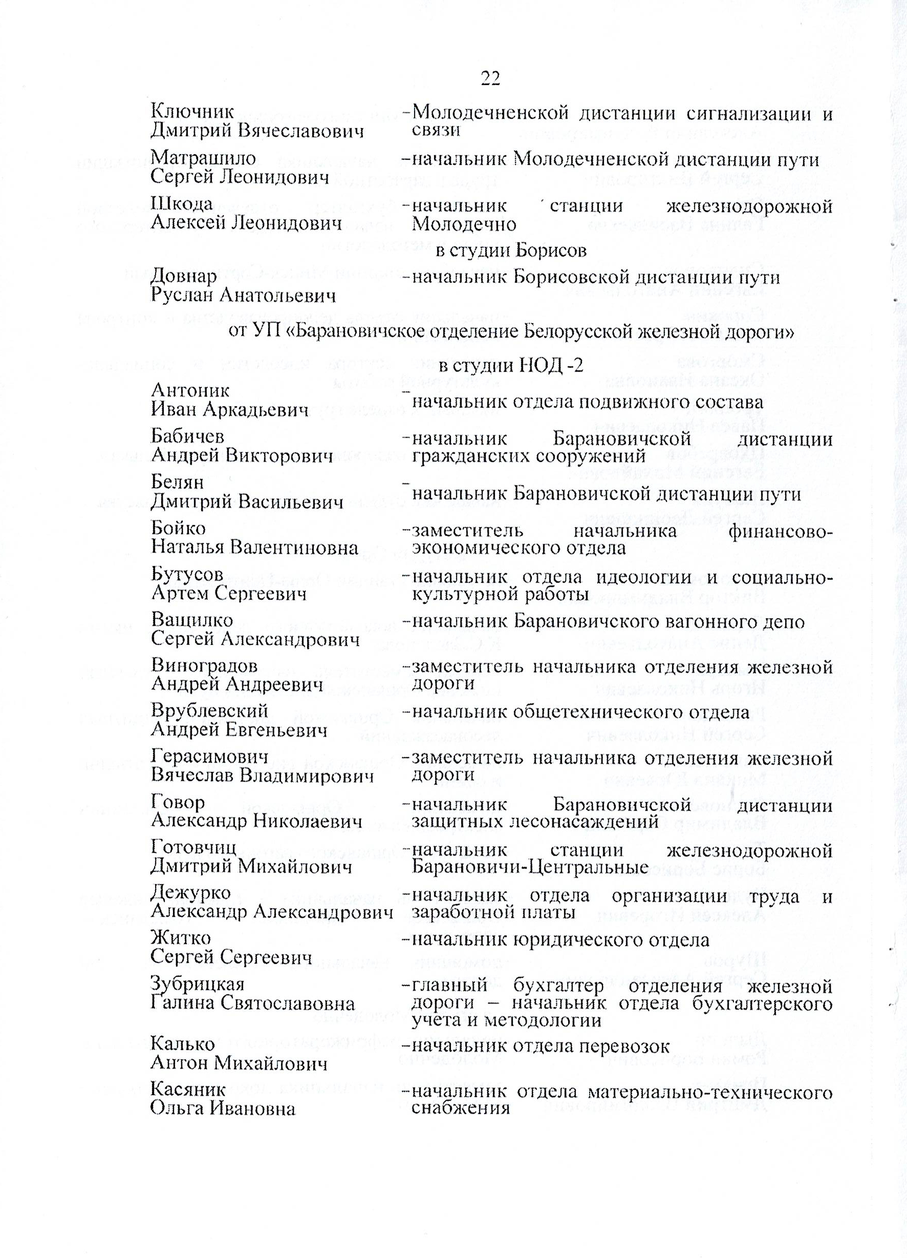 Протокол заседания технико-экономического совета БЖД, проведенного 01.07.2025 (Страница 22 из 32)