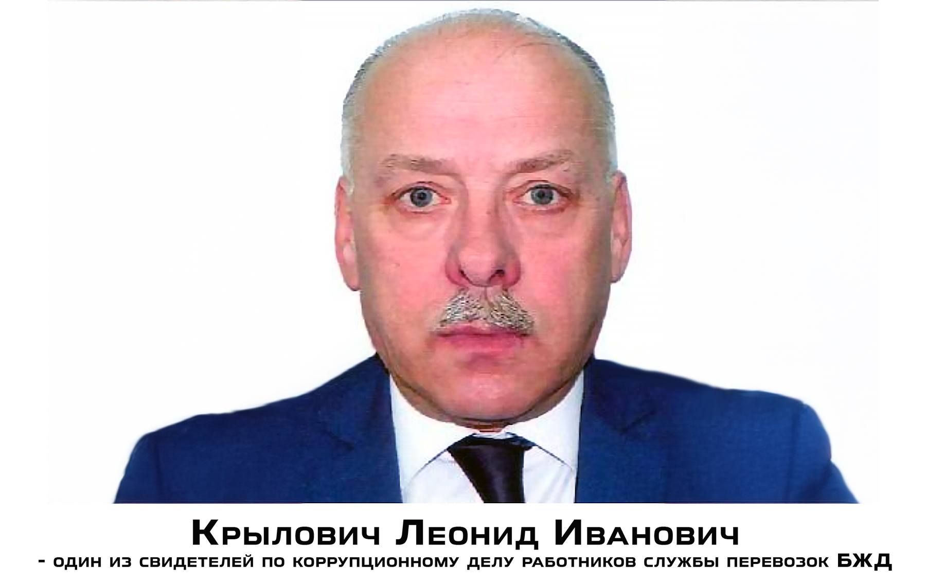 Фото - Крылович Леонид Иванович - один из свидетелей, дававших показания по делу Панюшенко-Шуленкова-Иванова