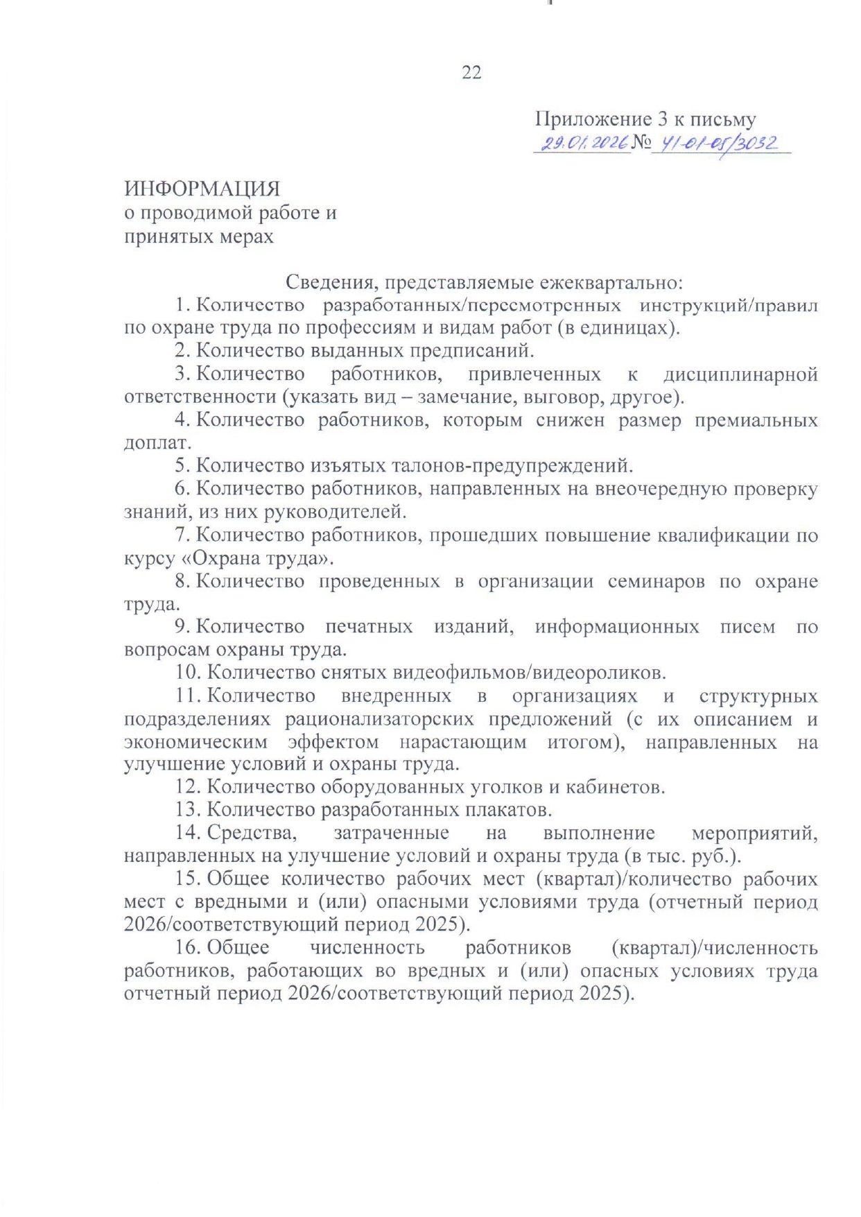 Приложение №3. Информация о проводимой работе и принятых мерах (Страница 1 из 2)