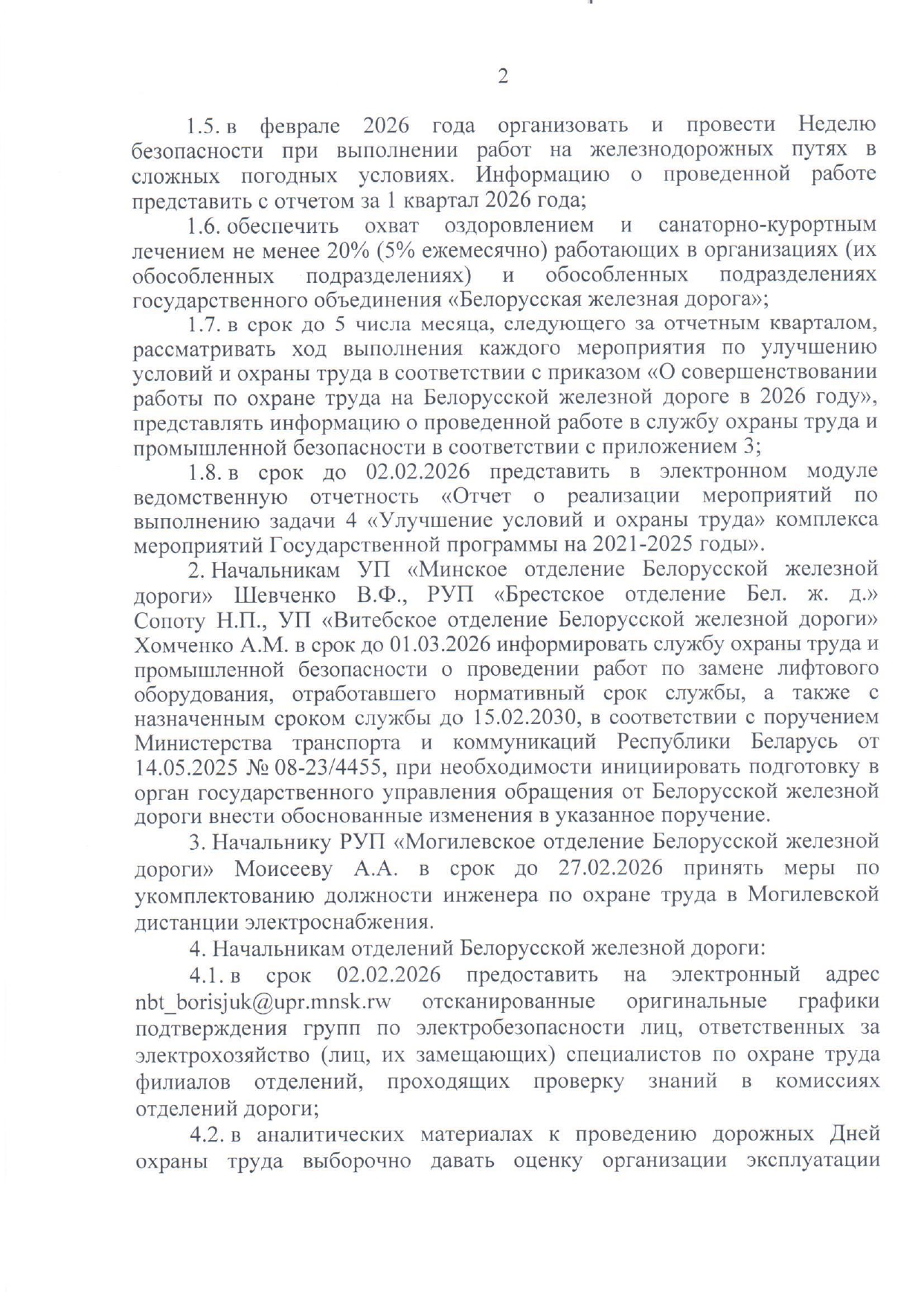 Информационное письмо «О мерах по улучшению условий и охраны труда по результатам анализа за 2025 год» (Страница 2 из 3)