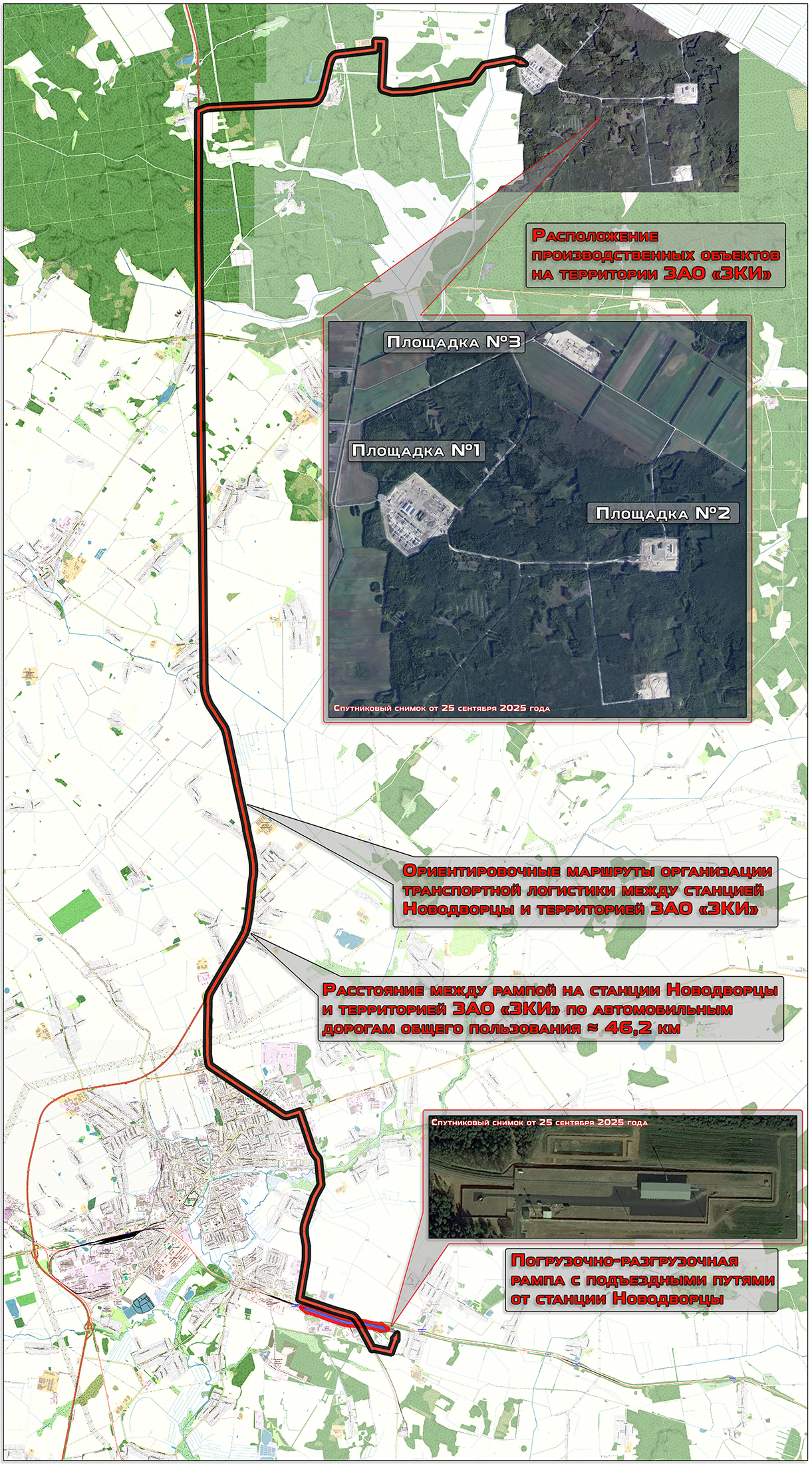 Месторасположение погрузочно-разгрузочной рампы станции Новодворцы и производственных площадок ЗАО «ЗКИ», а также ориентировочная схема транспортной логистики