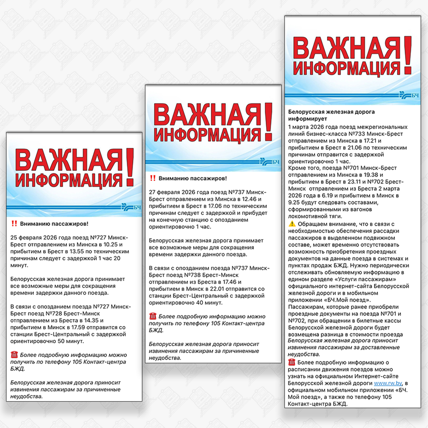 Информация из официальных ресурсов БЖД о задержках поездов брестского направления из-за неисправностей электропоездов серии ЭПм